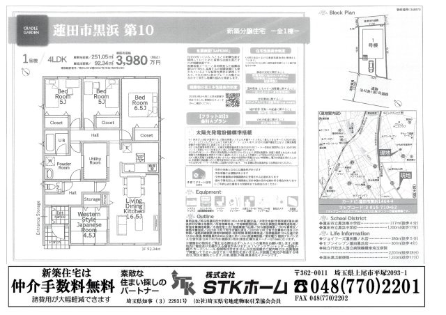 仲介手数料無料　蓮田市黒浜第10　限定１棟