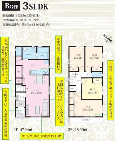 【洋室】 | 市川市南大野１丁目４３番