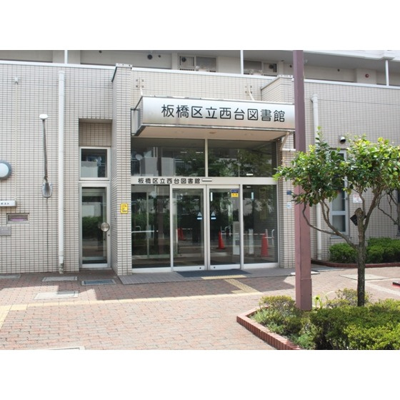 プレミアムバリュー板橋徳丸の周辺|図書館「板橋区立西台図書館まで708ｍ」