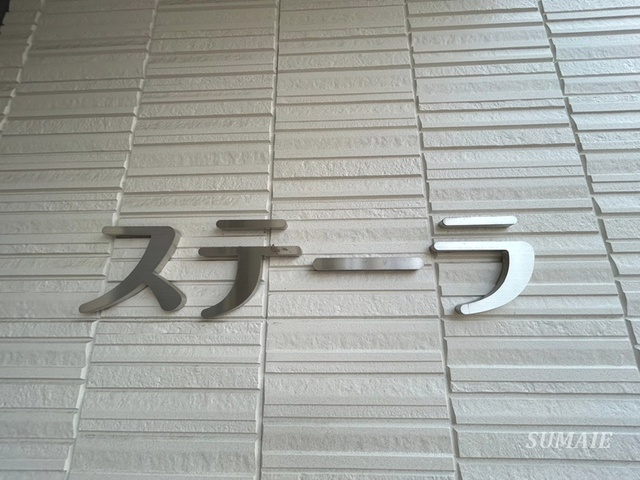 STELLAの周辺|ランドマークです！