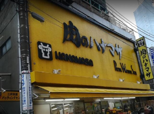 肉のハナマサ三軒茶屋店まで276m