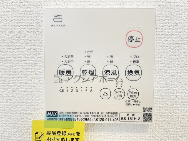 入間市扇台1丁目・全1棟　新築一戸建　の設備|浴室換気暖房乾燥機スイッチパネル