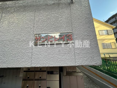 【その他】 | サンビレイ３