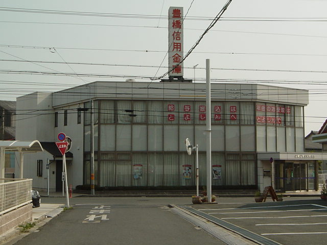 ロイヤルヒルズ上野の周辺|豊橋信用金庫三本木支店まで858ｍ