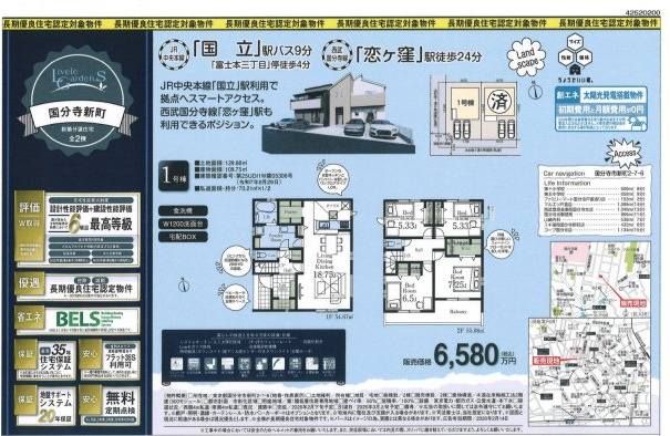 【Livele Garden.S】】国分寺新町のその他|□売主作成による販売用の図面(マイソク)です。この図面には売主の工夫(お客様へ本物件のメリットをうまく伝えられる様)が良く表れています。□
