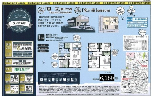 【Livele Garden.S】】国分寺新町のその他|□売主作成による販売用の図面(マイソク)です。この図面には売主の工夫(お客様へ本物件のメリットをうまく伝えられる様)が良く表れています。□