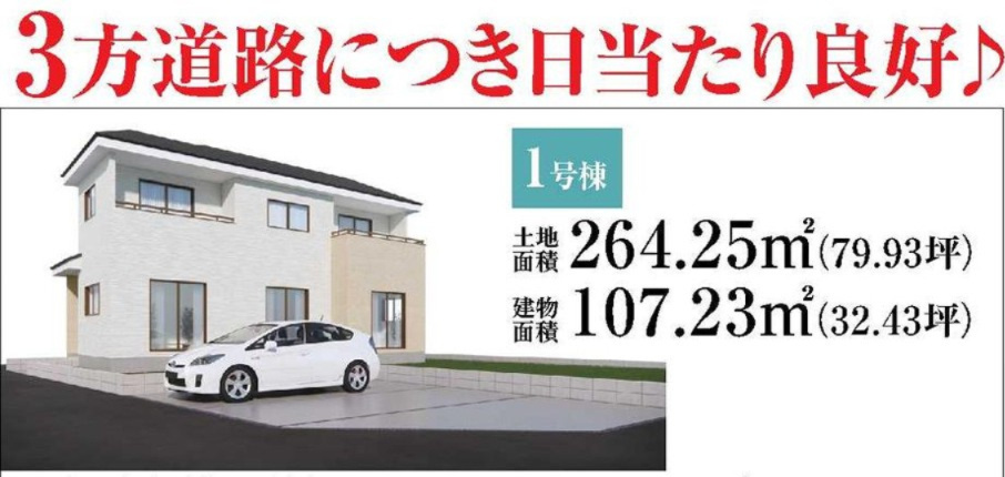 いろどりアイタウン那須塩原市西幸町23-P1　1号棟の外観パース|広々79坪の敷地となっております♪