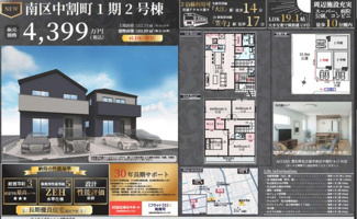  | 【名古屋市南区中割町4丁目17新築戸建】✨️仲介手数料無料✨️宝小学校・南光中学校