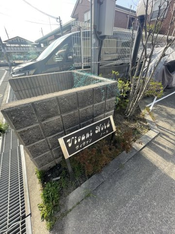ヴィヴァン・ノールのその他共用部分