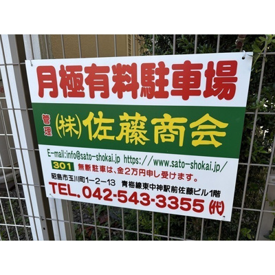 【外観】 | 村田第２駐車場