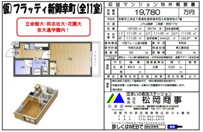 【その他】 | フラッティ新御幸町（全11室）
