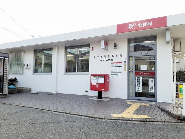 ラッフィナート・カーサ弐番館の周辺|神戸東落合郵便局まで130m