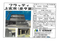 フラッティ上玄京の画像