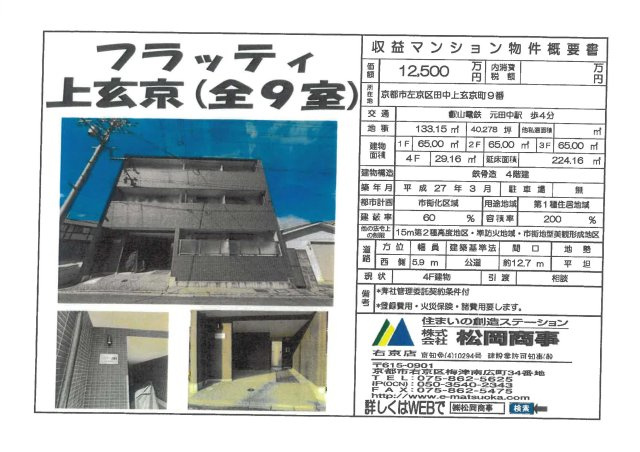 フラッティ上玄京の外観|外観です