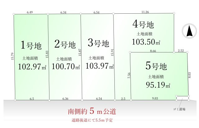 練馬区高松6丁目 全5区画 1号地の土地図|南側約5ｍ～5.5ｍ(幅員5.5ｍまで後退予定)の全5区画
建築条件ございません
お好きなプランで建築できます
ゴミ置き場部分持分あり(1.57㎡×1/5ずつ)