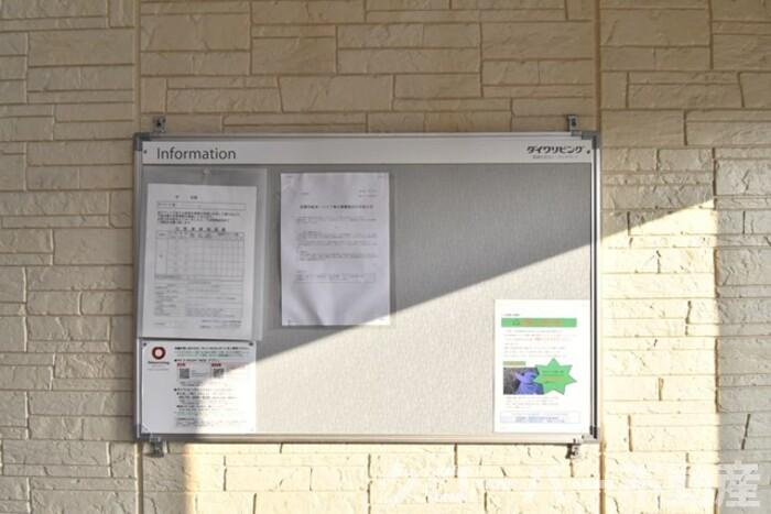 アヴァンサール 優のその他共用部分|お知らせ板