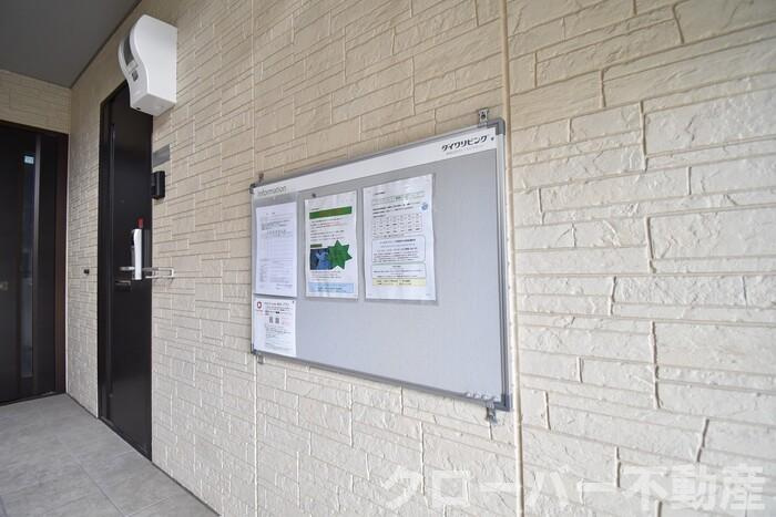 アヴァンサール 優のその他共用部分|お知らせ板