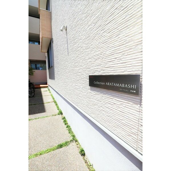 コレクション新瑞橋　名古屋市賃貸　仲介手数料無料のエントランス