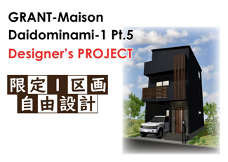 【外観】 | GRANT-Maison Daidominami-1 part3 