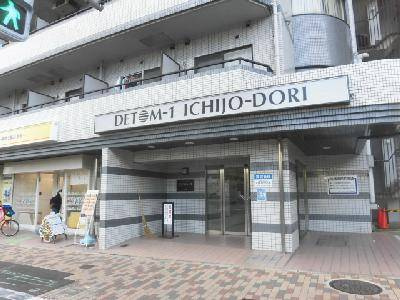 デトムワン一条通の外観