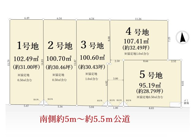 練馬区高松6丁目 全5区画 5号地の土地図|南側約5ｍ～5.5ｍ(幅員5.5ｍまで後退予定)の全5区画
建築条件ございません
お好きなプランで建築できます
ゴミ置き場部分持分あり(1.57㎡×1/5ずつ)
