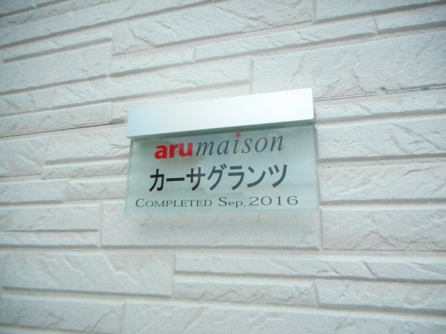 カーサグランツのエントランス