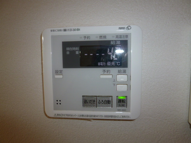 ウィステリアⅡの設備|給湯リモコン