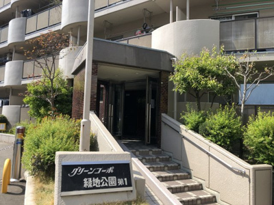 【エントランス】 | グリーンコーポ緑地公園第1