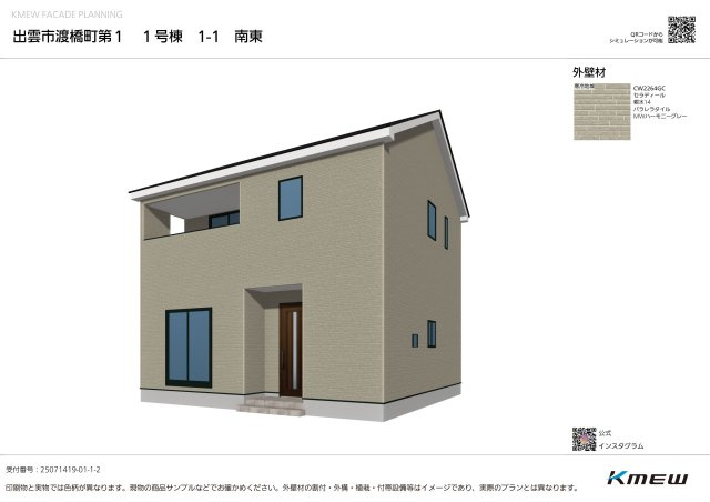 出雲市渡橋町　新築戸建て　3棟販売開始　■1号棟■の完成予想図