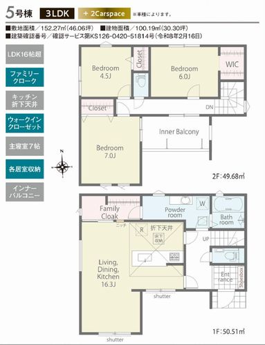 【仲介手数料０円】相模原市緑区原宿南1丁目第1期　新築一戸建て　全7棟のその他|5号棟　相模原市緑区原宿南1丁目第1期　新築一戸建て　全7棟
