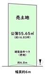 右京区嵯峨蜻蛉尻町　建築条件なしの画像
