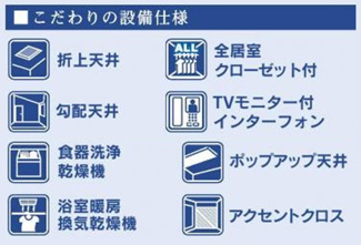 【構造・工法・仕様】 | 【仲介手数料無料！！】日野市栄町４丁目　新築戸建て（全6棟）1号棟　6160万円