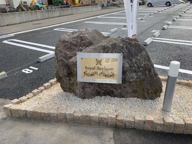 ロイヤル・アプローズのその他共用部分