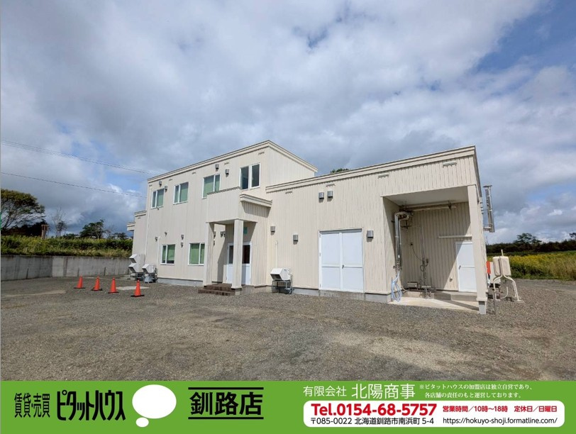 厚岸郡浜中町茶内西8線【ヨーグルト製品製造工場跡　居抜き】