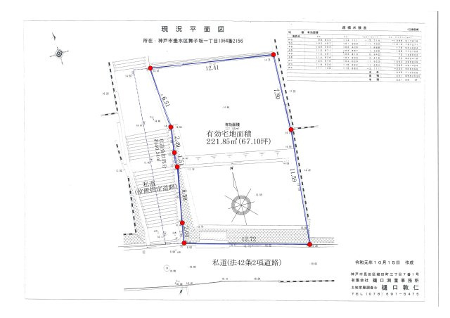 【土地図】 | 舞子坂1丁目売り地