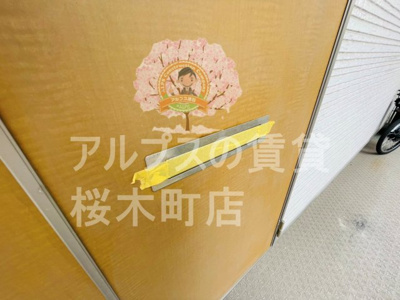 【その他共用部分】 | タスティ阪東橋