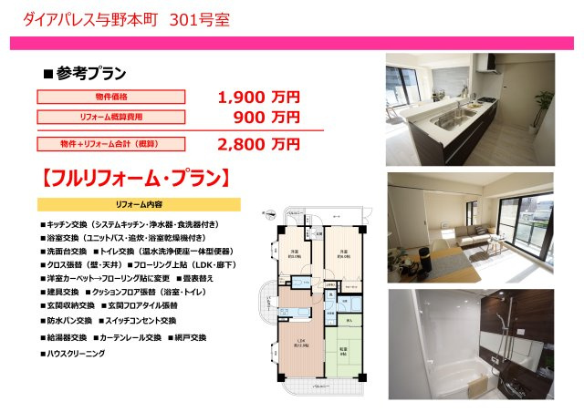 ダイアパレス与野本町