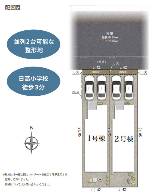 【今からご案内可能】刈谷市中手町二丁目 全2棟　の区画図|全体区画数｜全2棟
◆駐車2台可能！(但し、車種による)
◎まずは、お気軽にお問い合わせください。現地を案内しながら周辺環境も見て頂けます。
