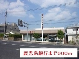 【周辺】 | 鹿児島銀行まで600m
