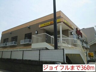 【周辺】 | ジョイフルまで360m
