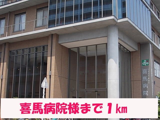 Ｃｉｅｒｔｏｕｒ　Ｍ．Ｋ菱屋東の周辺|喜馬病院様まで1000m