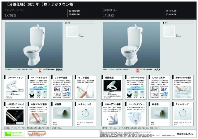 仲介手数料不要　よかタウンBloom・For:Ｍ菊池市隈府３期【隈府小・菊池南中】のトイレ