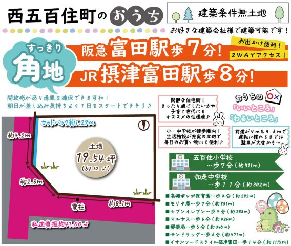 西五百住町　建築条件無し土地