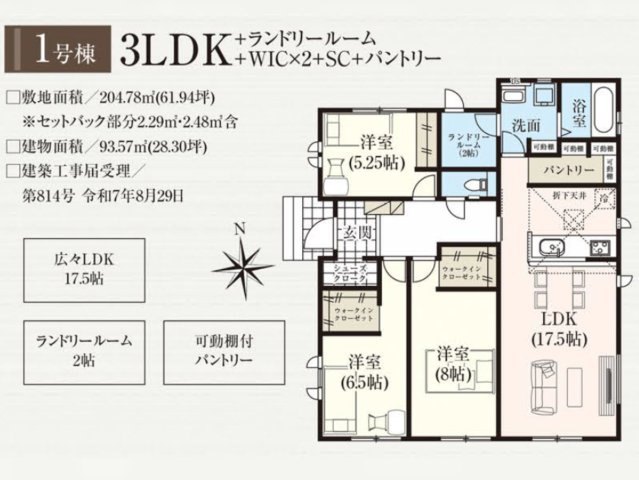 グラファーレ恩納村安富祖　1号棟の間取り|3LDK＋ランドリールーム