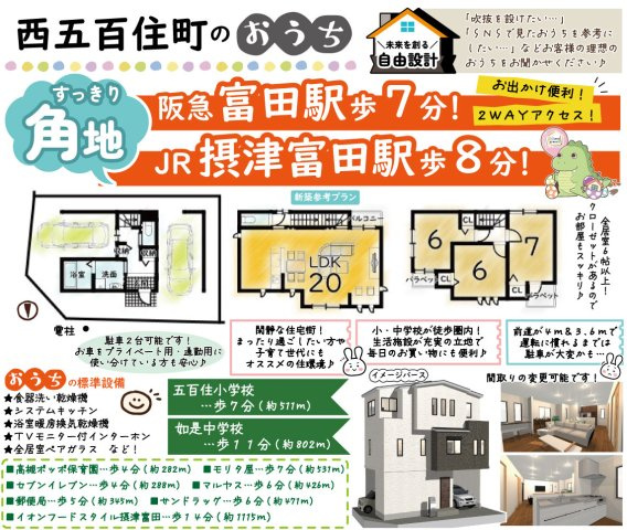 西五百住町　建築条件付き土地の区画図