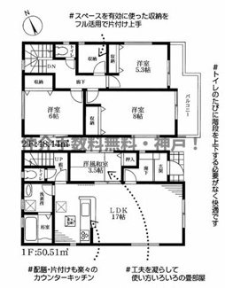 【間取り】 | 神戸市垂水区福田3丁目　新築戸建　仲介手数料無料！ | 仲介手数料無料・神戸！