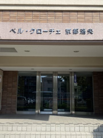 ベル・クローチェ京都洛央のその他