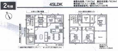 相模原市中央区田名第141　新築戸建全8棟　2号棟