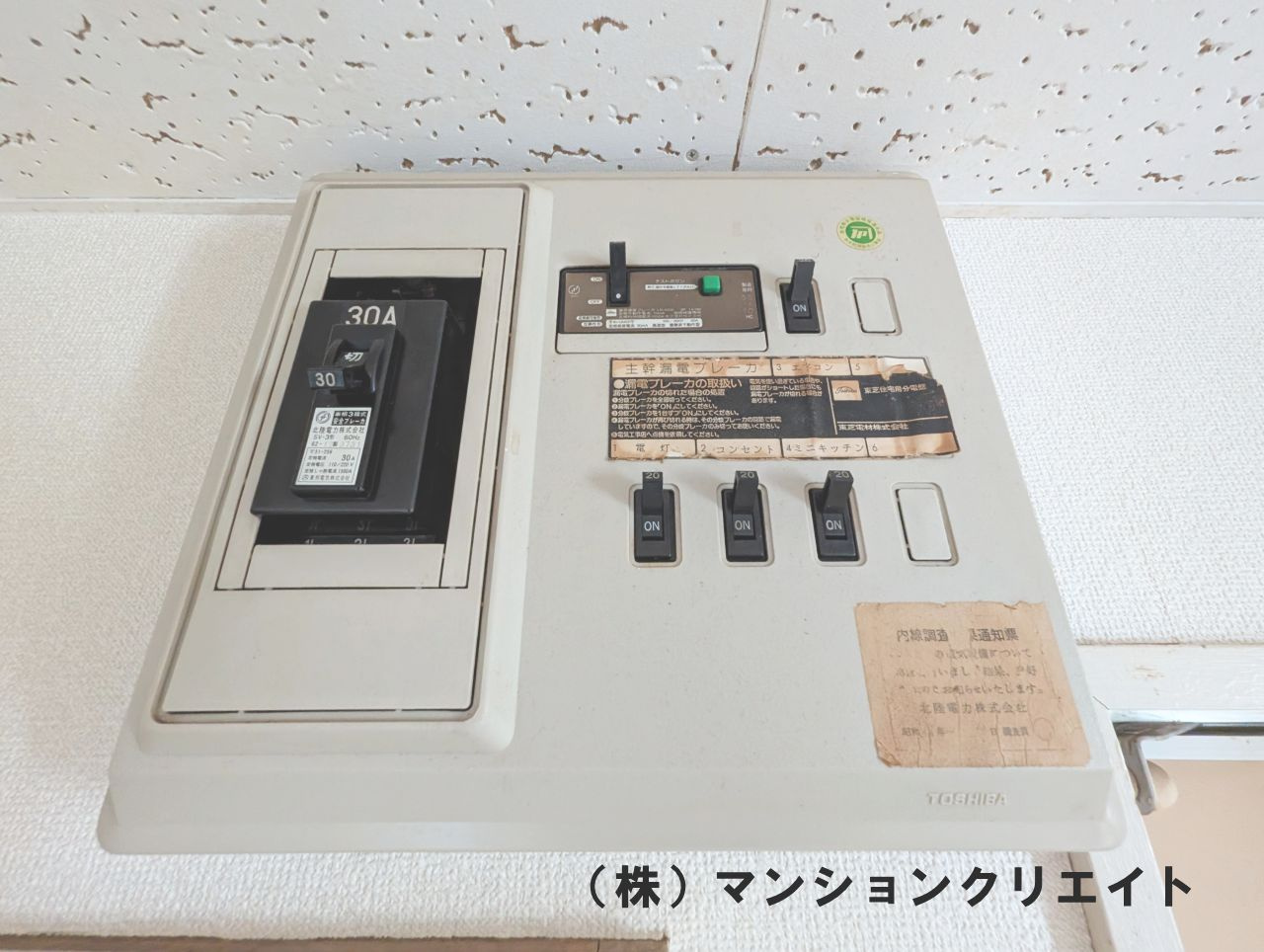 ゴールデンパーク豊島のその他|ブレーカー