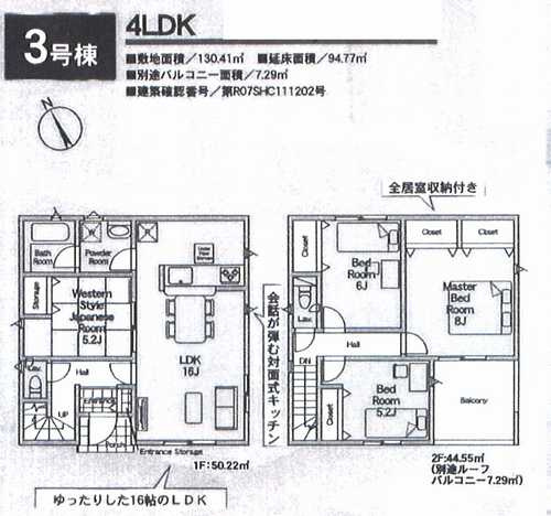 相模原市中央区田名第141　新築戸建全8棟　3号棟